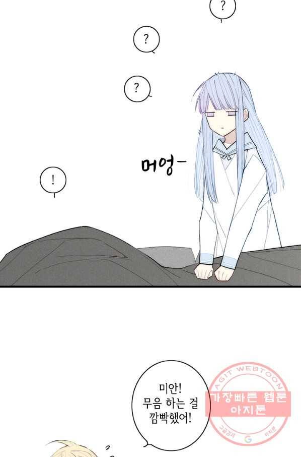 울어줘 101화 6