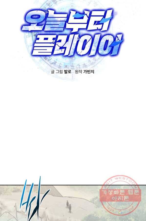 오늘부터 플레이어 17화 10