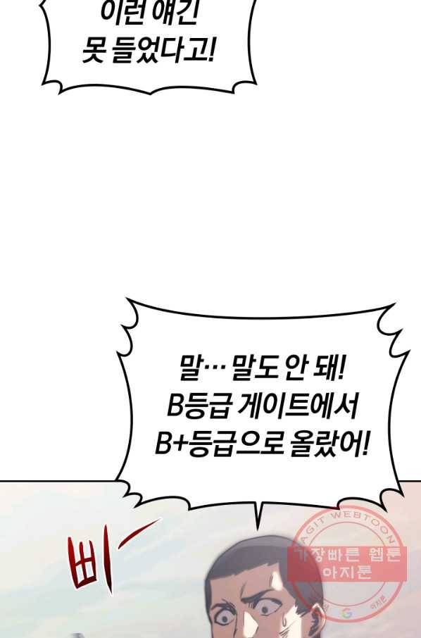 오늘부터 플레이어 17화 19