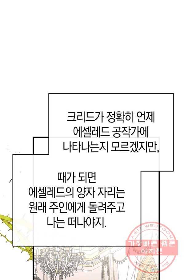 우리가 가족이 될 수 있을까요 17화 1