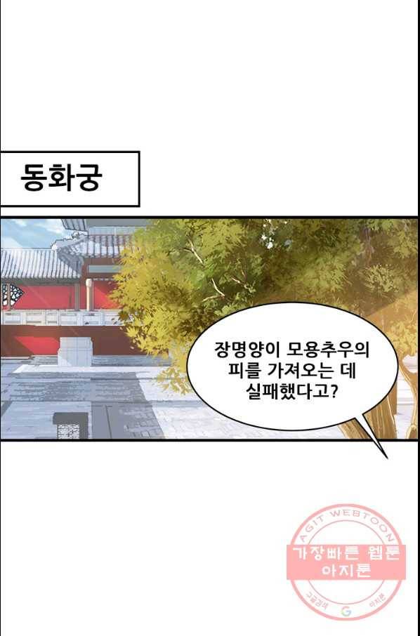 여걸의 귀환:131화 5