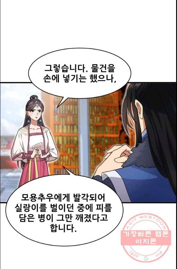 여걸의 귀환:131화 6