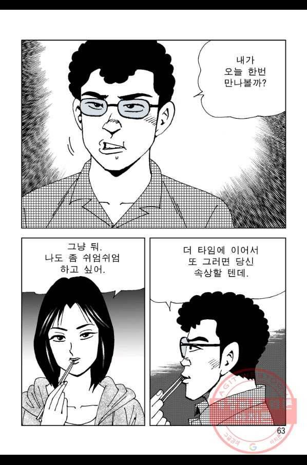 고행석 악질의 전설 4탄 오디션 16화 6