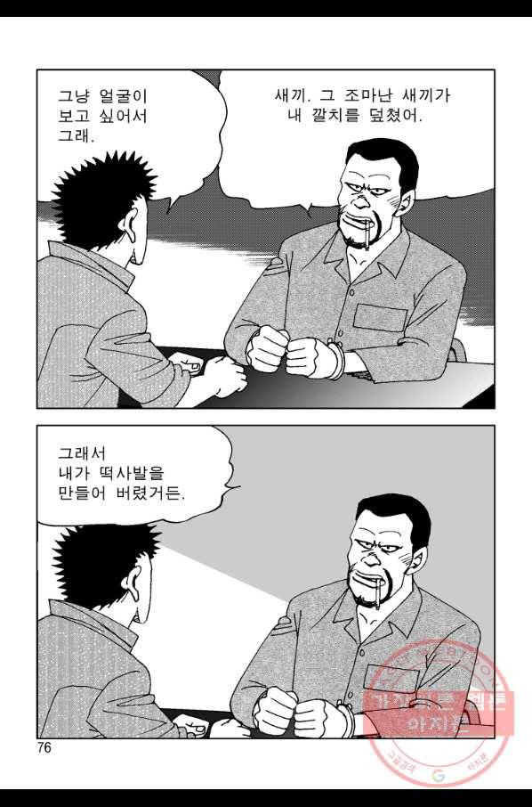 고행석 악질의 전설 4탄 오디션 16화 19