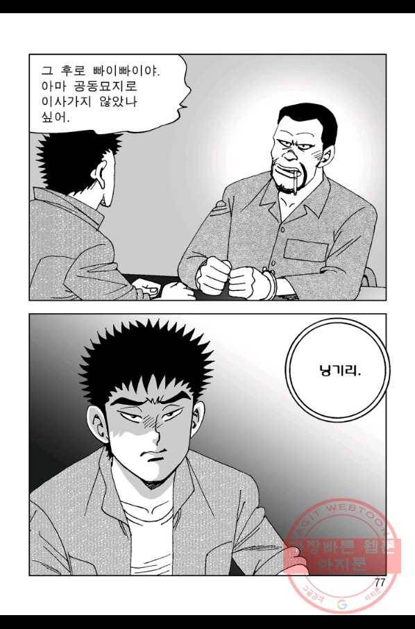 고행석 악질의 전설 4탄 오디션 16화 20