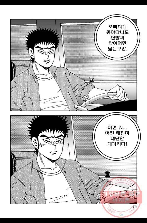 고행석 악질의 전설 4탄 오디션 16화 22