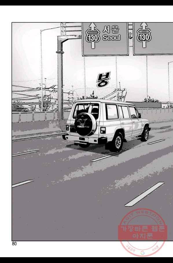고행석 악질의 전설 4탄 오디션 16화 23