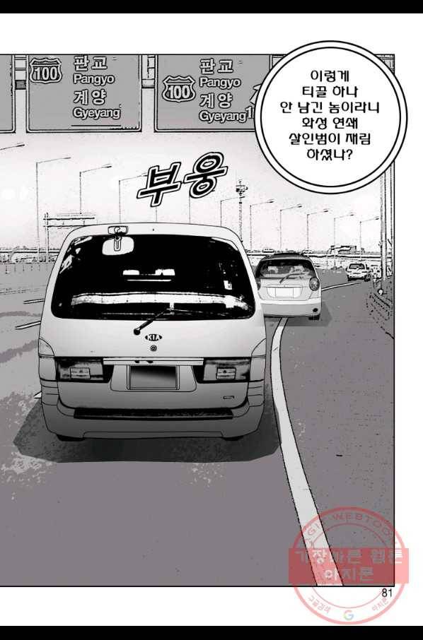 고행석 악질의 전설 4탄 오디션 16화 24