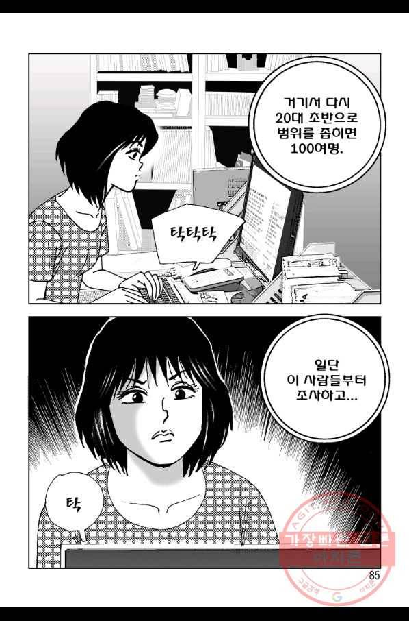 고행석 악질의 전설 4탄 오디션 16화 28
