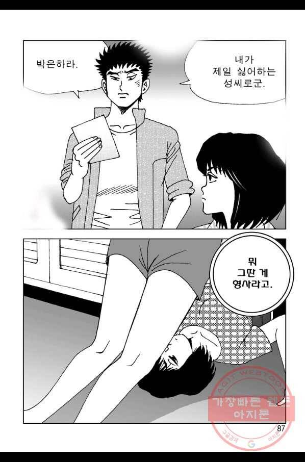고행석 악질의 전설 4탄 오디션 16화 30