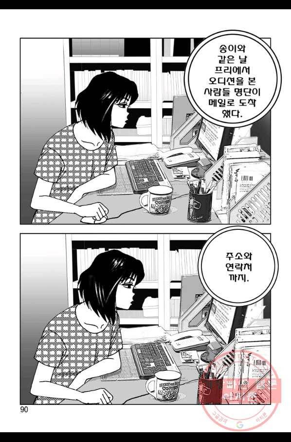 고행석 악질의 전설 4탄 오디션 16화 33