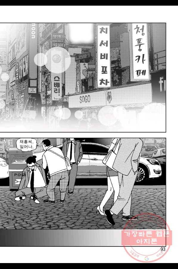 고행석 악질의 전설 4탄 오디션 16화 36