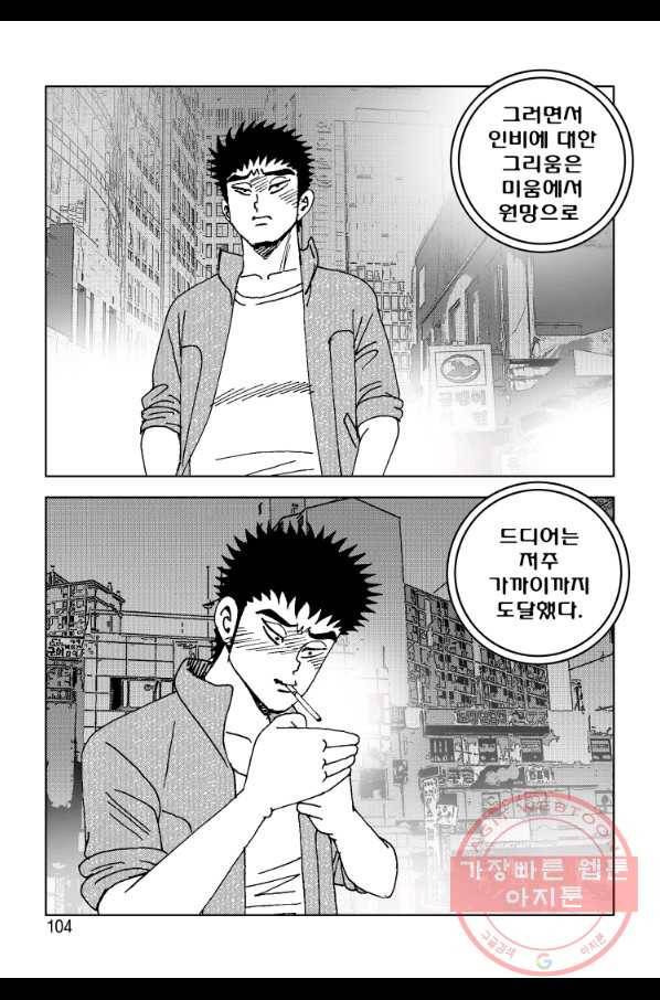 고행석 악질의 전설 4탄 오디션 16화 39