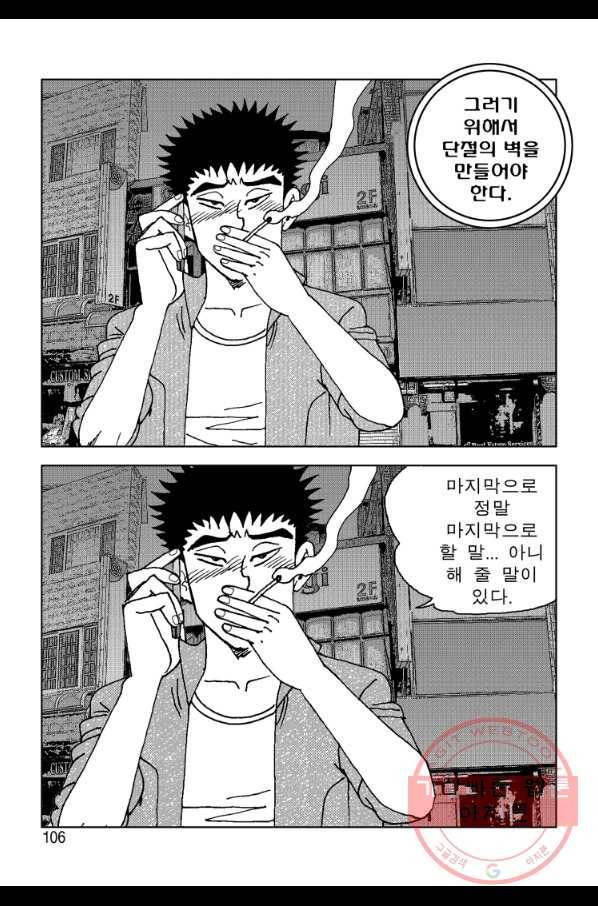 고행석 악질의 전설 4탄 오디션 16화 41