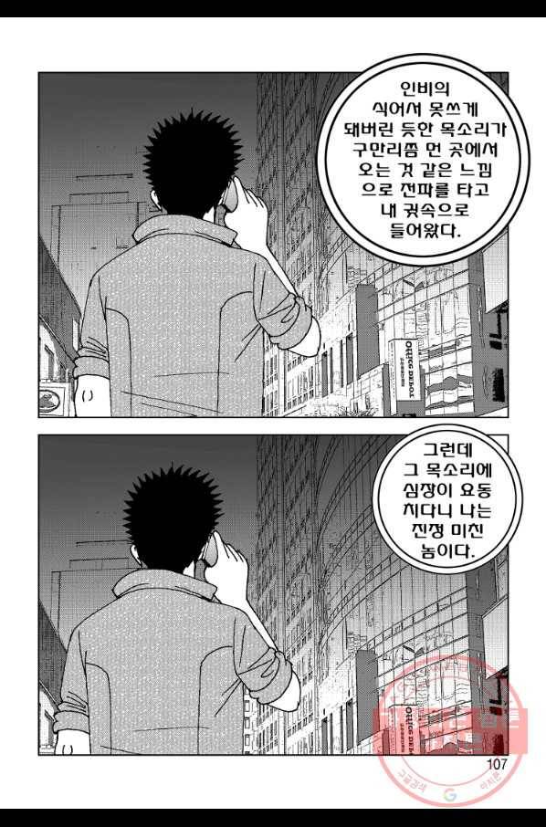 고행석 악질의 전설 4탄 오디션 16화 42