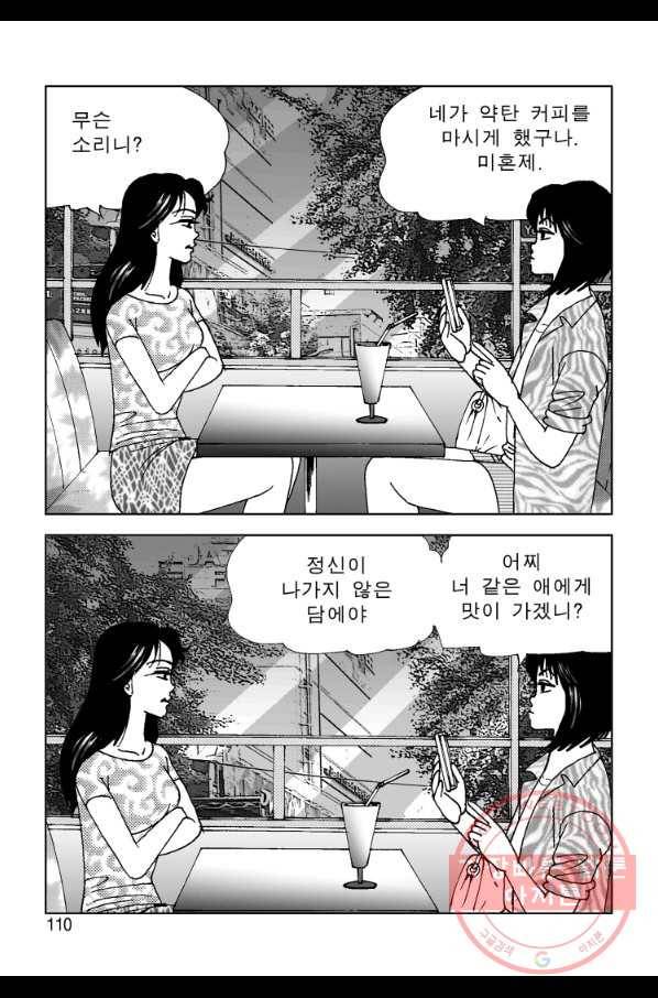 고행석 악질의 전설 4탄 오디션 16화 45