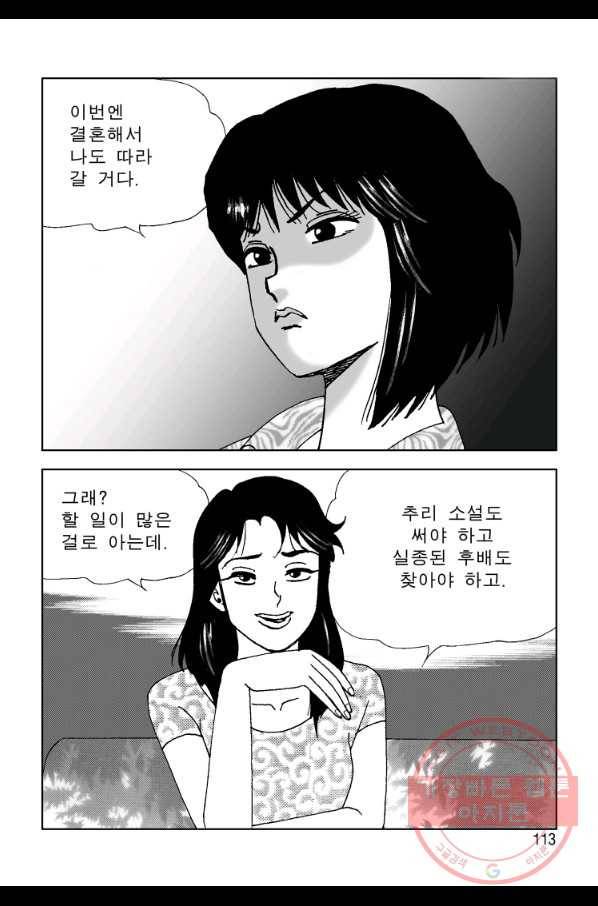 고행석 악질의 전설 4탄 오디션 16화 48