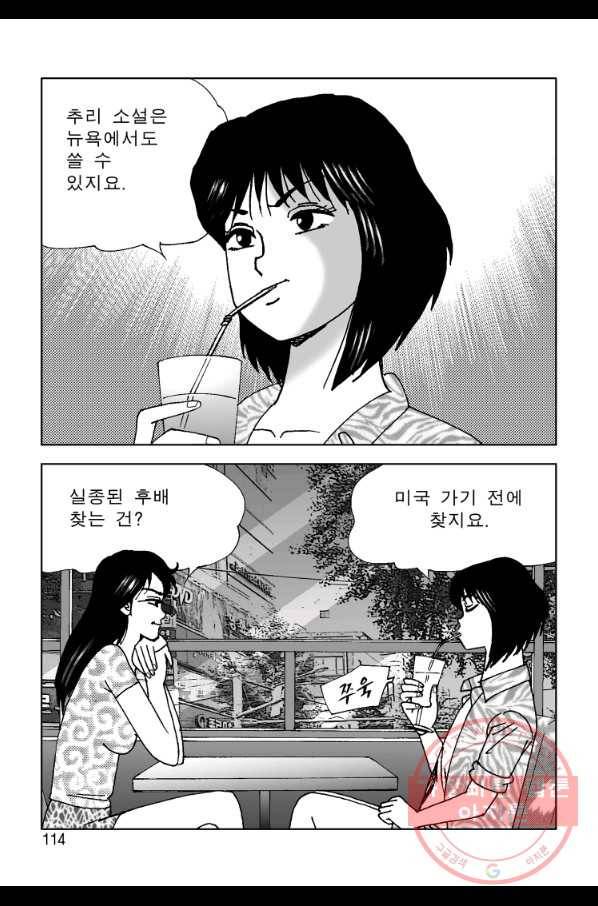 고행석 악질의 전설 4탄 오디션 16화 49