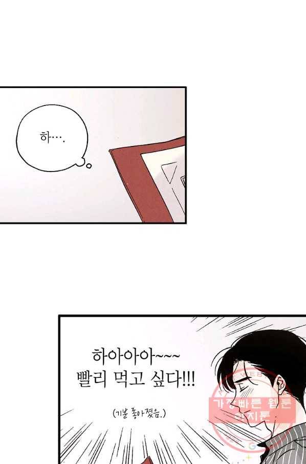 맛볼 수 없는 남자 3화 2