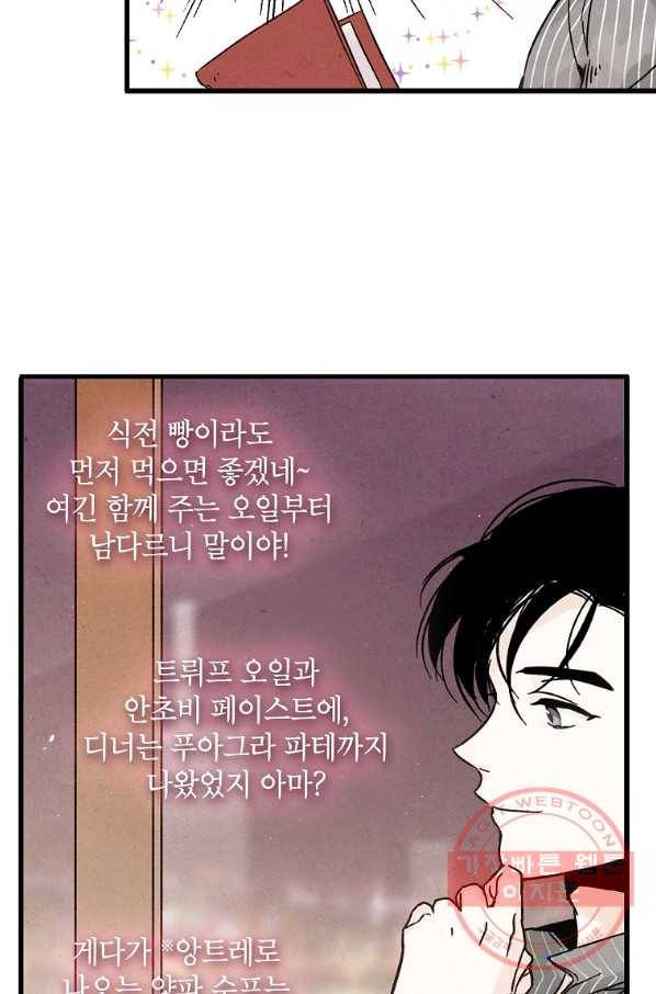 맛볼 수 없는 남자 3화 3
