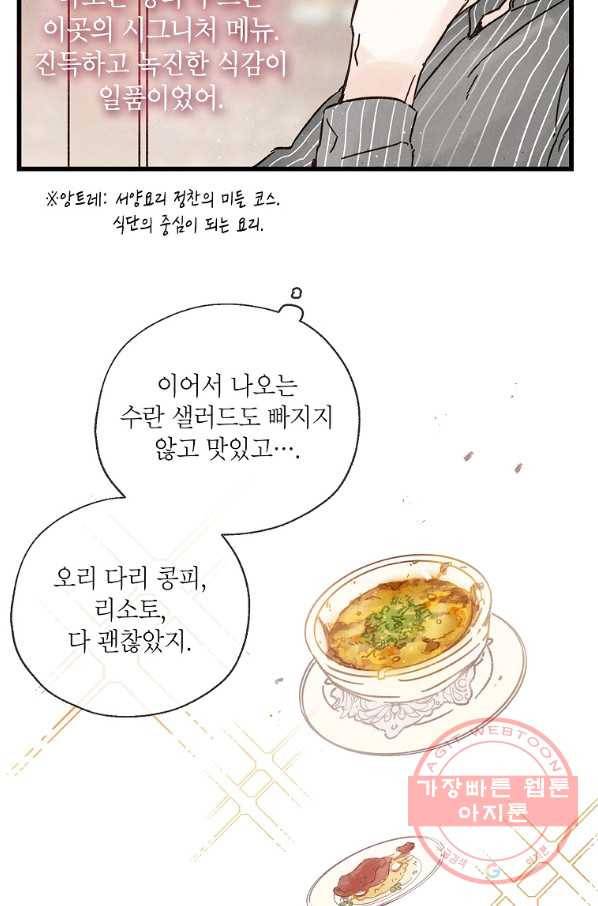 맛볼 수 없는 남자 3화 4