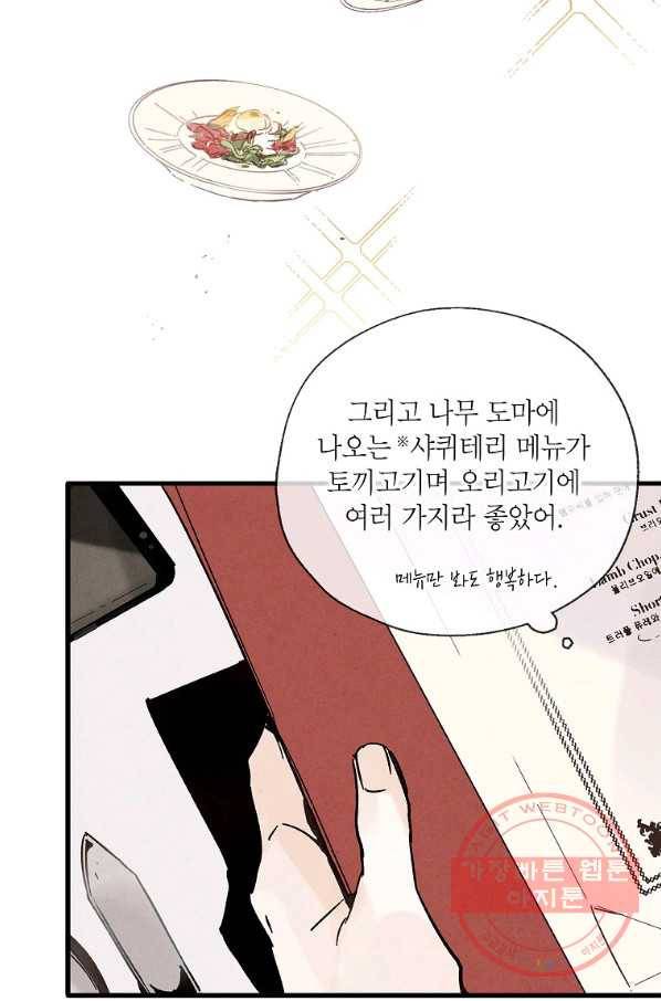 맛볼 수 없는 남자 3화 5