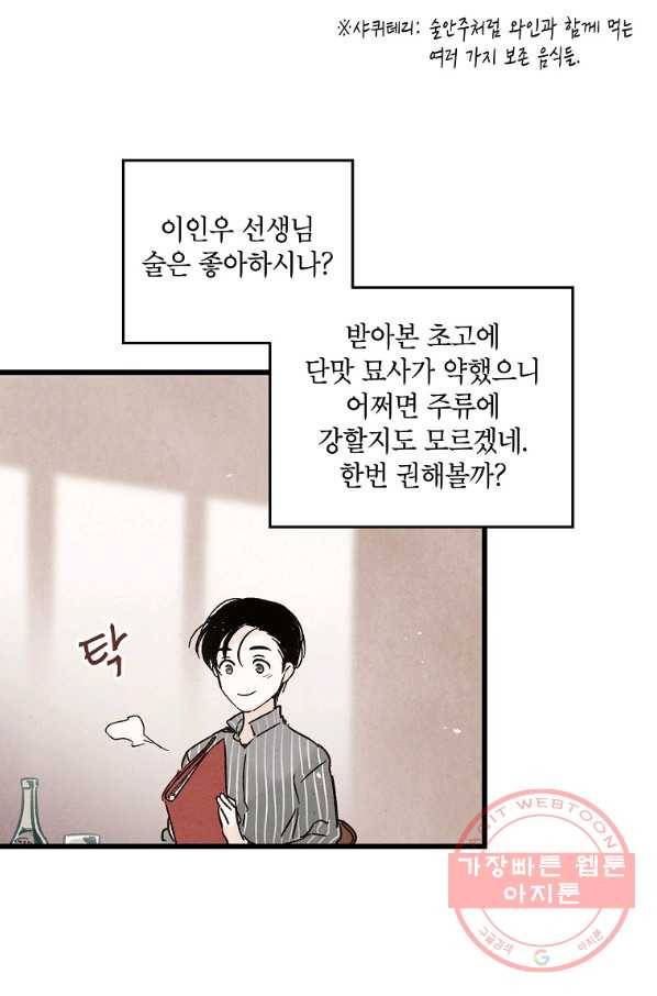 맛볼 수 없는 남자 3화 6