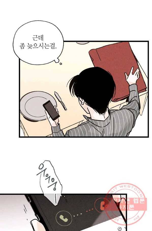 맛볼 수 없는 남자 3화 7
