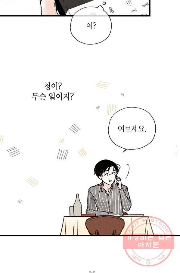 맛볼 수 없는 남자 3화 8