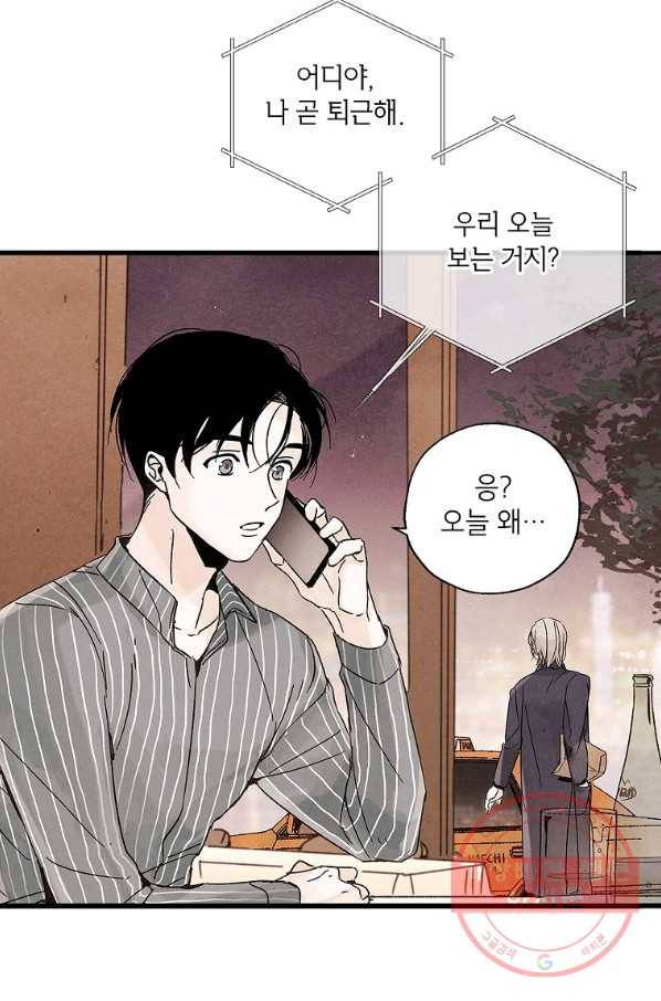 맛볼 수 없는 남자 3화 9