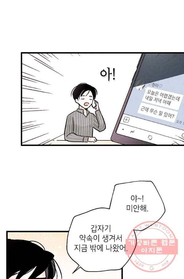 맛볼 수 없는 남자 3화 10