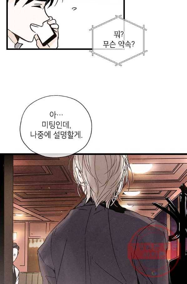 맛볼 수 없는 남자 3화 11