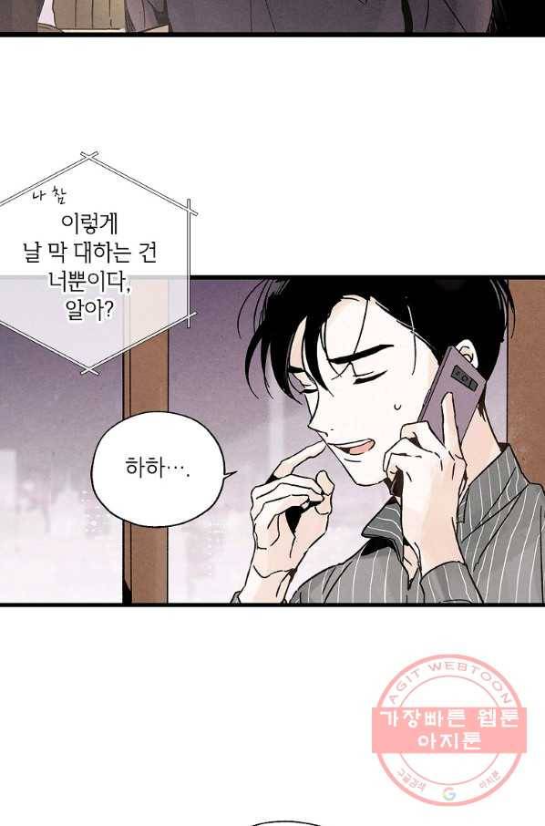 맛볼 수 없는 남자 3화 12