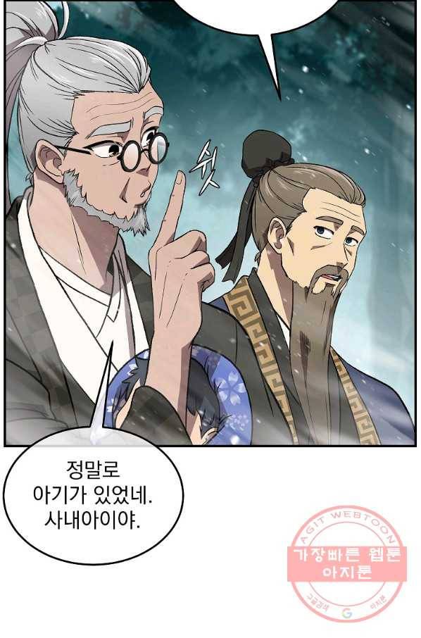 천년방사 1화 44