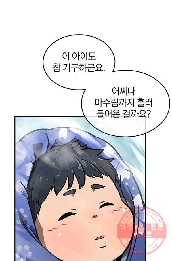 천년방사 1화 45