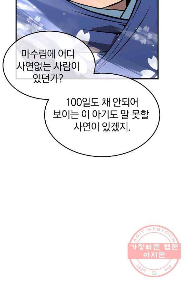천년방사 1화 46