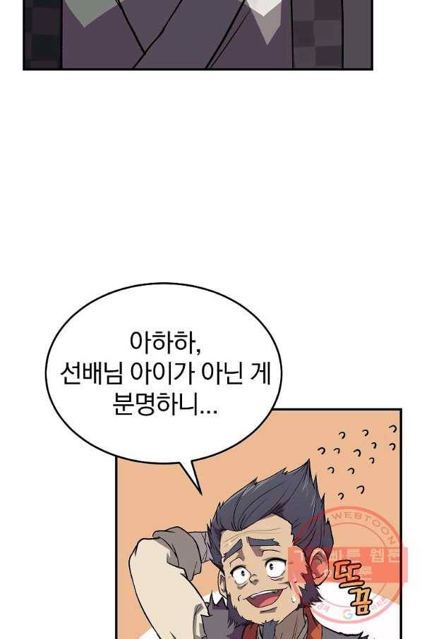 천년방사 1화 58