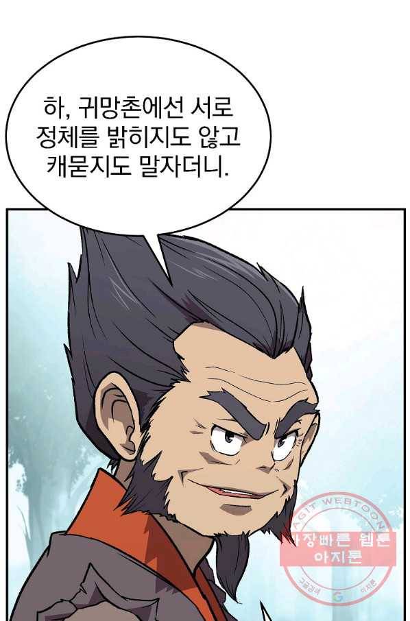 천년방사 1화 68