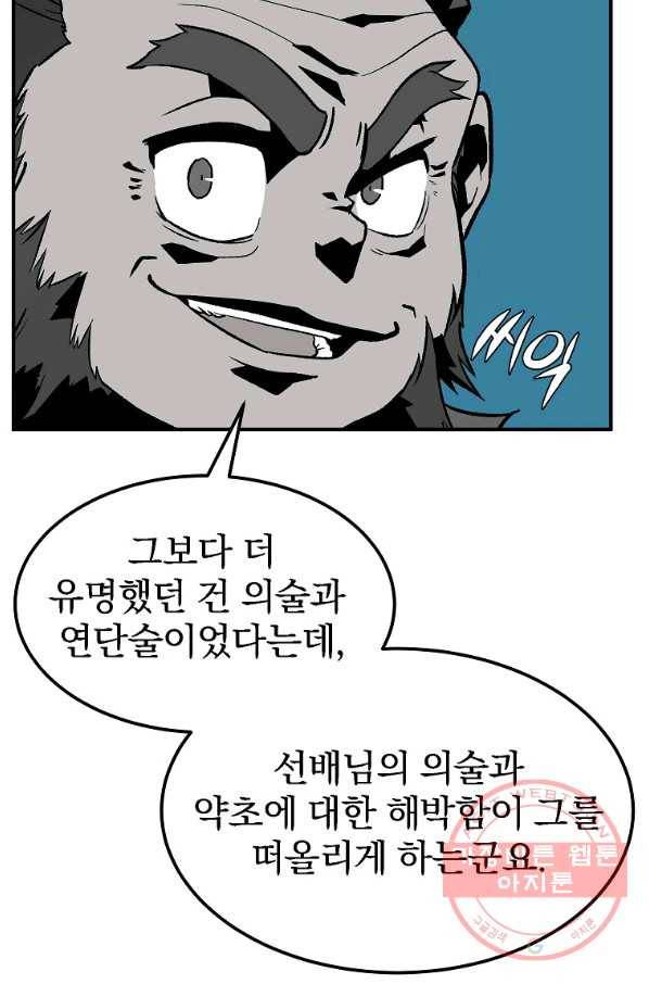 천년방사 1화 70