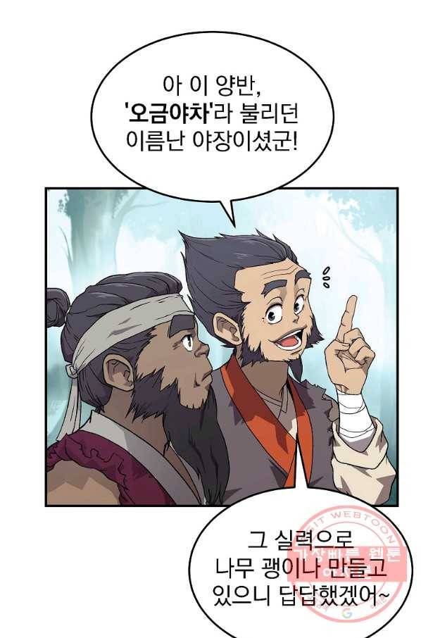 천년방사 1화 80