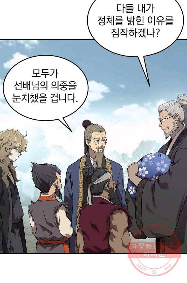 천년방사 1화 84