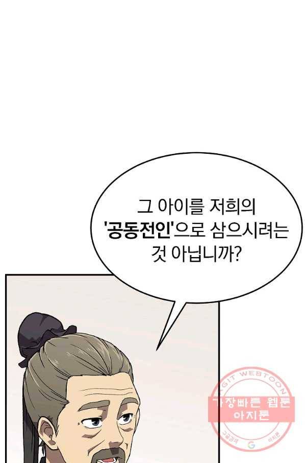 천년방사 1화 85