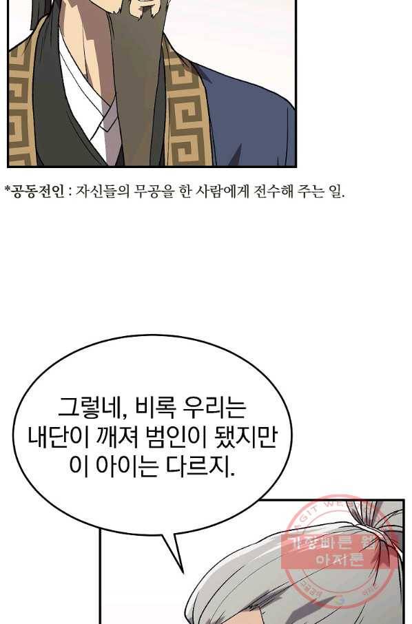 천년방사 1화 86