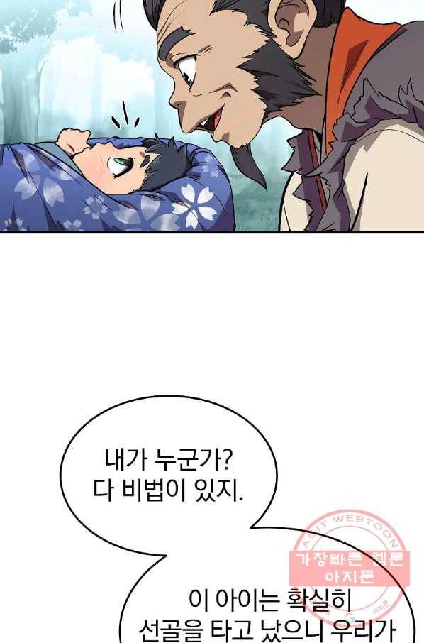 천년방사 1화 90