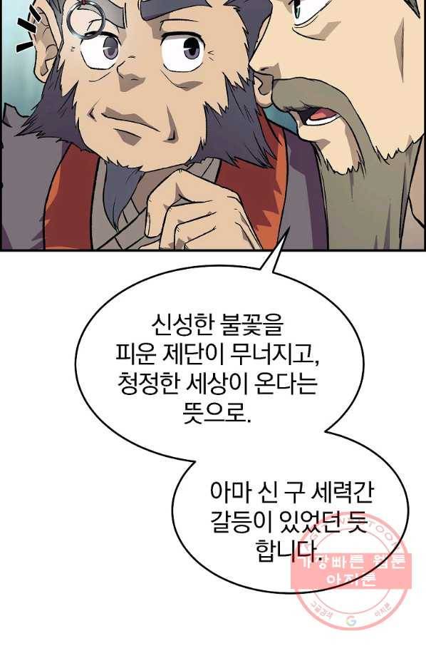천년방사 1화 100