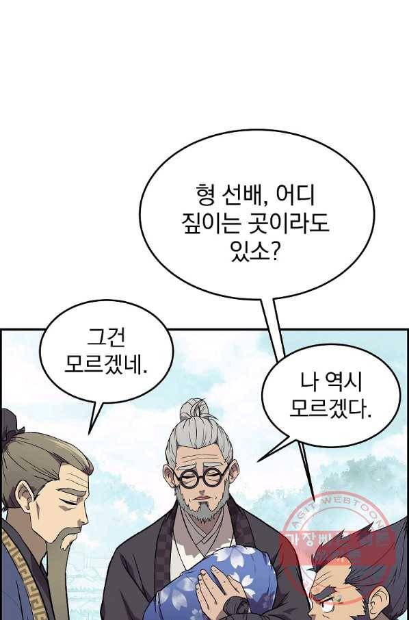 천년방사 1화 101