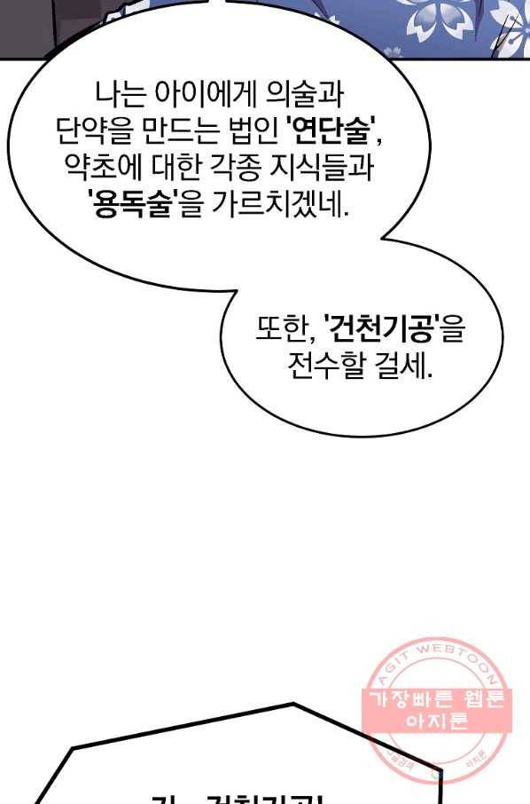 천년방사 1화 124