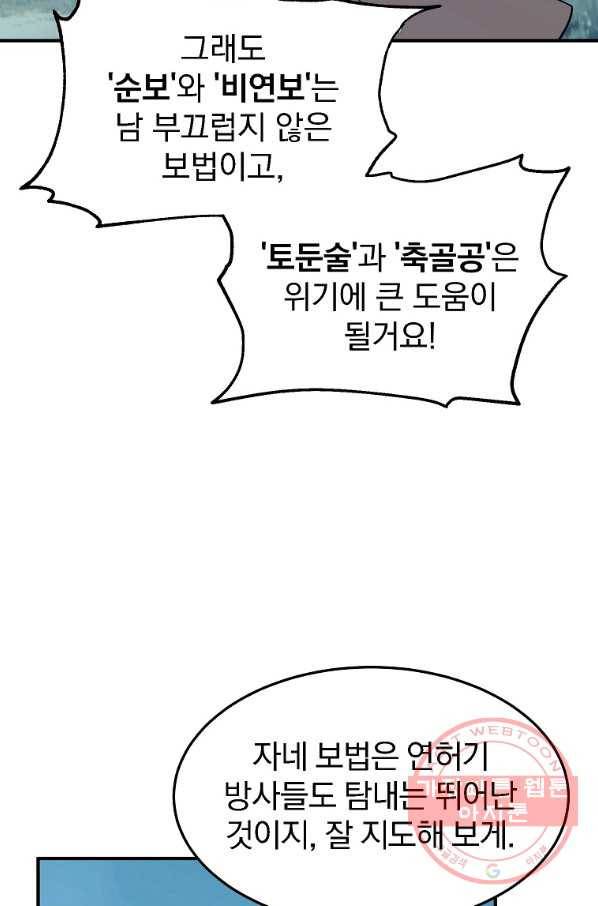 천년방사 1화 133