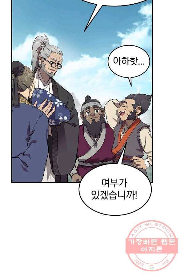 천년방사 1화 134