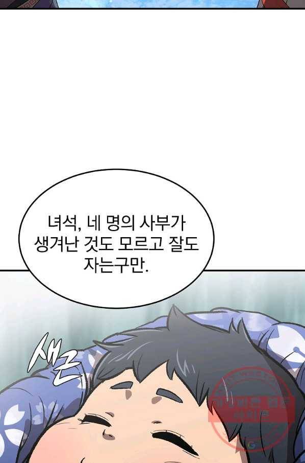 천년방사 1화 136